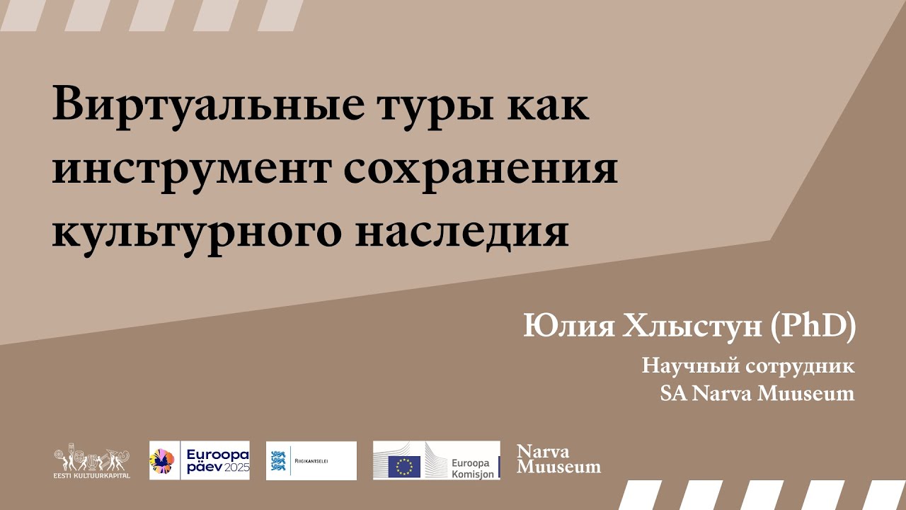 Культура и война / Юлия Хлыстун: Виртуальные туры как инструмент сохранения культурного наследия