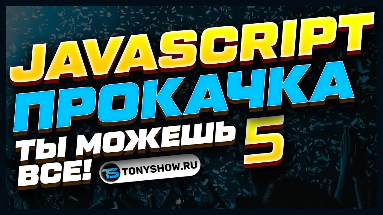Это прокачает тебя в программировании на JavaScript! 🔥