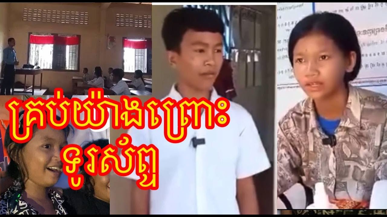 រឿង[អប់រំខ្លី]:គ្រប់យ៉ាងព្រោះទូរស័ព្ទ