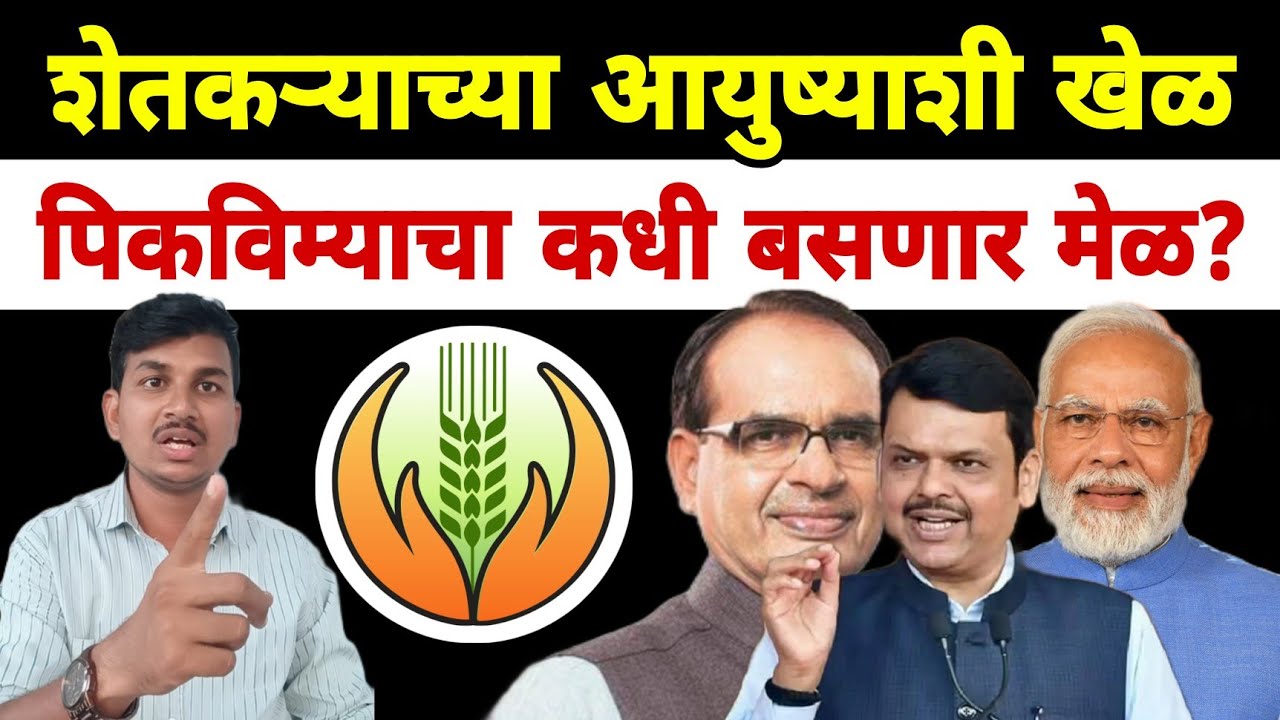 केंद्र आणि राज्य सरकारने शेतकऱ्यांच्या आयुष्याचा तमाशा मांडला आहे | Dnyaneshwar Kharat Patil