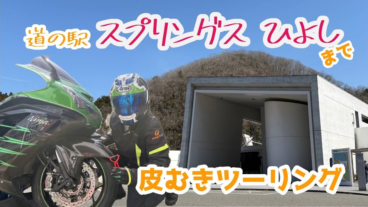 【日吉ダム】タイヤの皮むきでもしに行くか....【ZX-14R】
