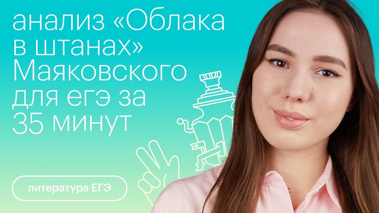 Анализ 
