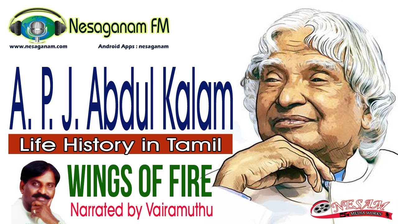 Wings of Fire   Tamil Audiobook by Vairamuthu