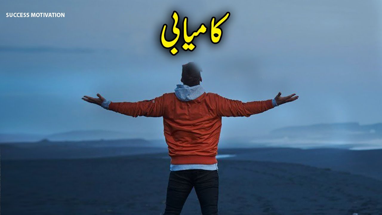 SUCCESS MOTIVATION | Motivational Speech By Game Changers | Motivational Video in Urdu