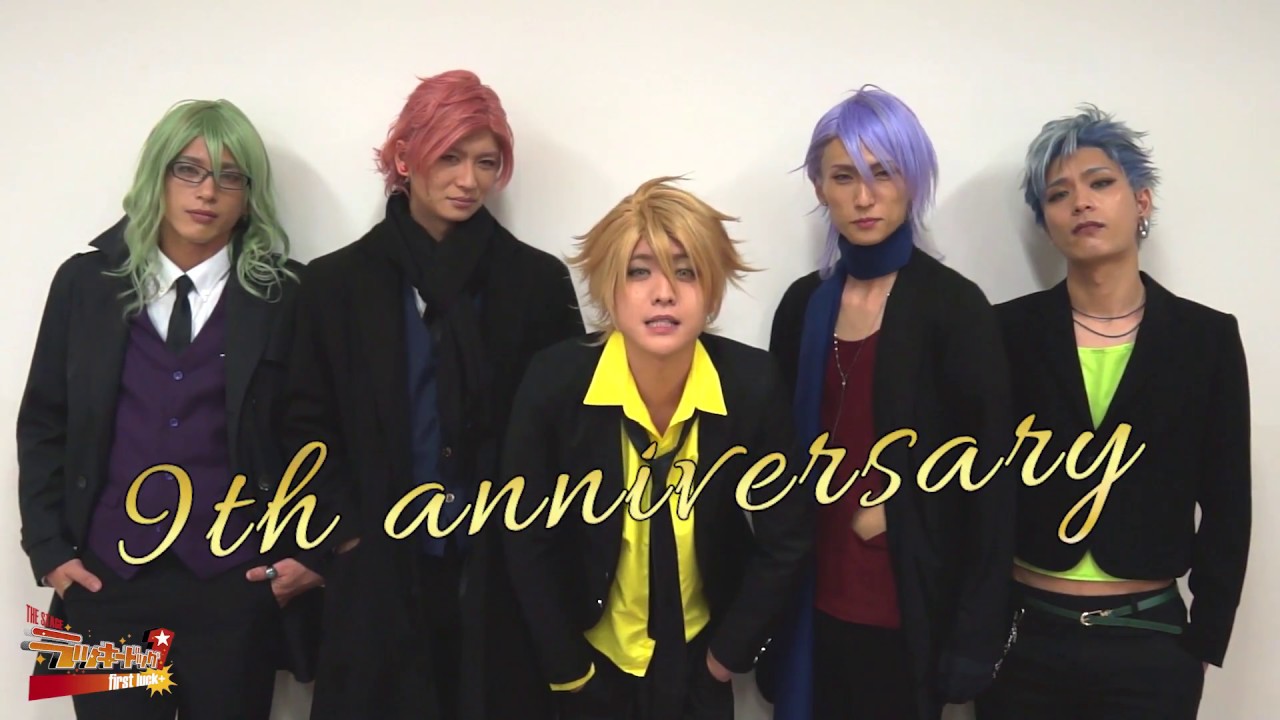 【ラッキードッグ1】9周年おめでとうございます！
