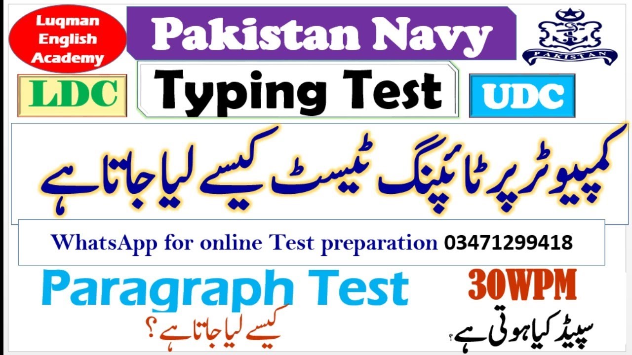 How to pass computer typing Test? typing test complete detail