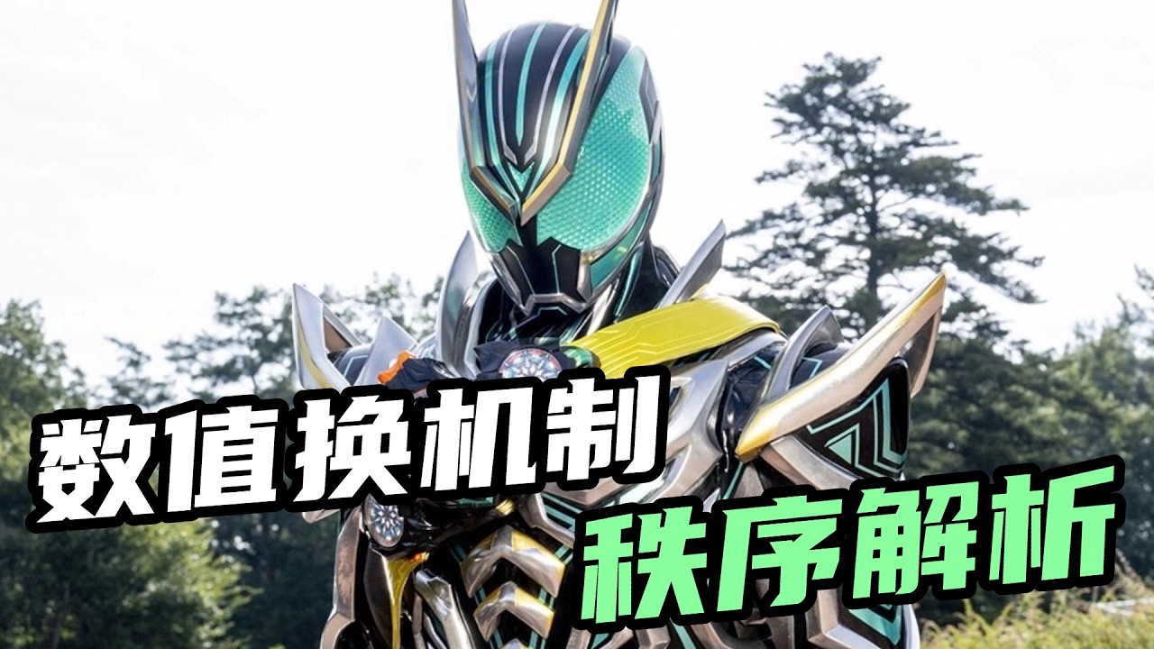 数值多少自己填 秩序大王全面解析!