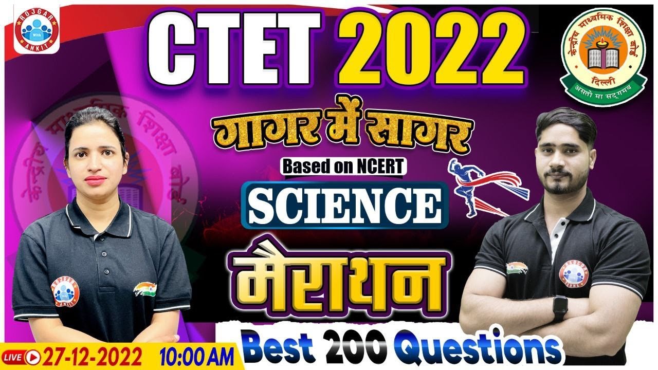CTET 2022 | Science Marathon For CTET | CTET Science Best 200 Questions | CTET 2022 गागर में सागर