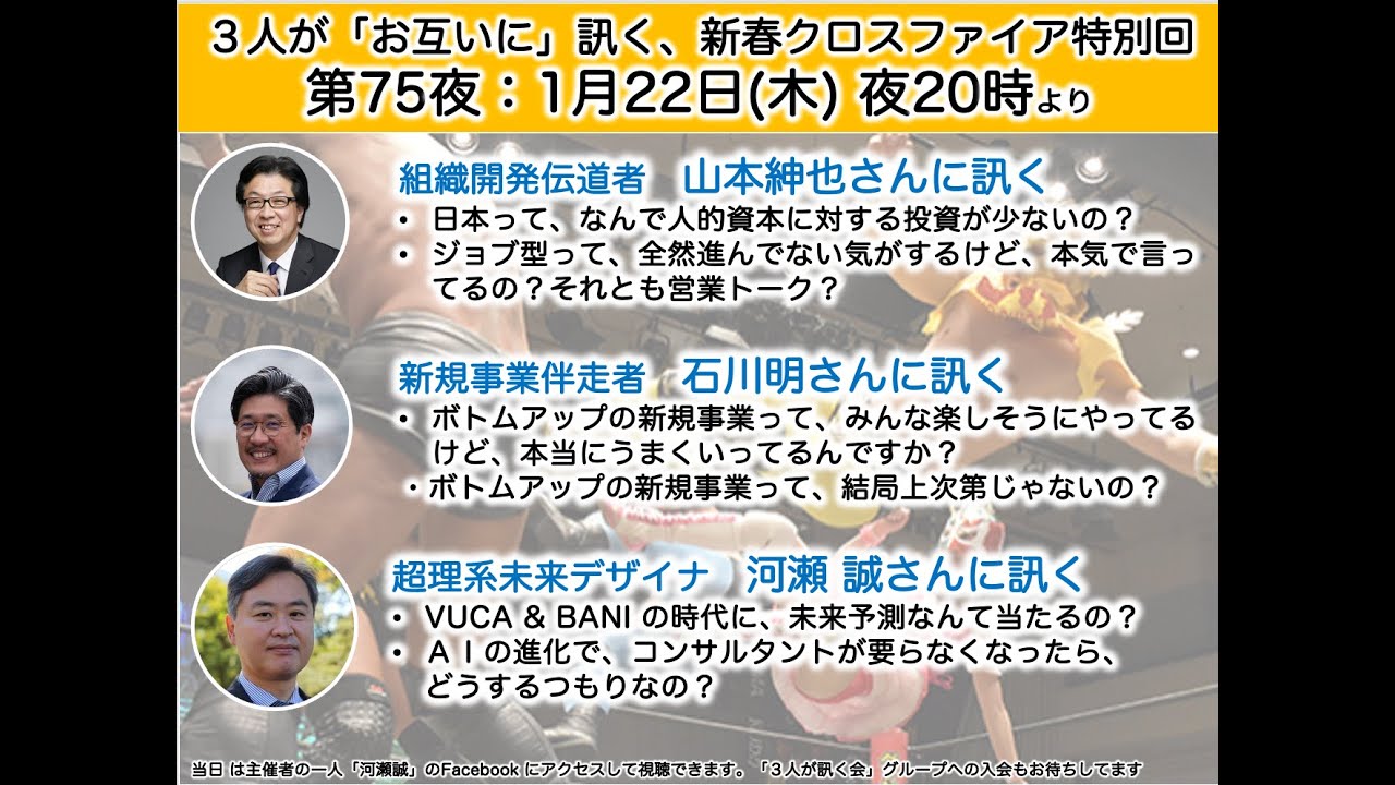 3人が「お互いに訊く」、新春クロスファイア特別回