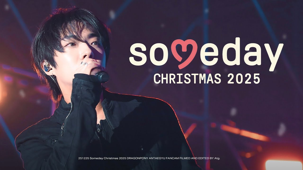 [4K] 251225 Someday Christmas 2025 드래곤포니 안태규 직캠 FULL ver. (DragonPony TAEGYU focus)
