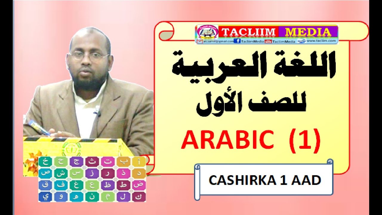 Carabi ( Arabic) Galas 1 Cashirka 1aad Caamir Axmed Mayow