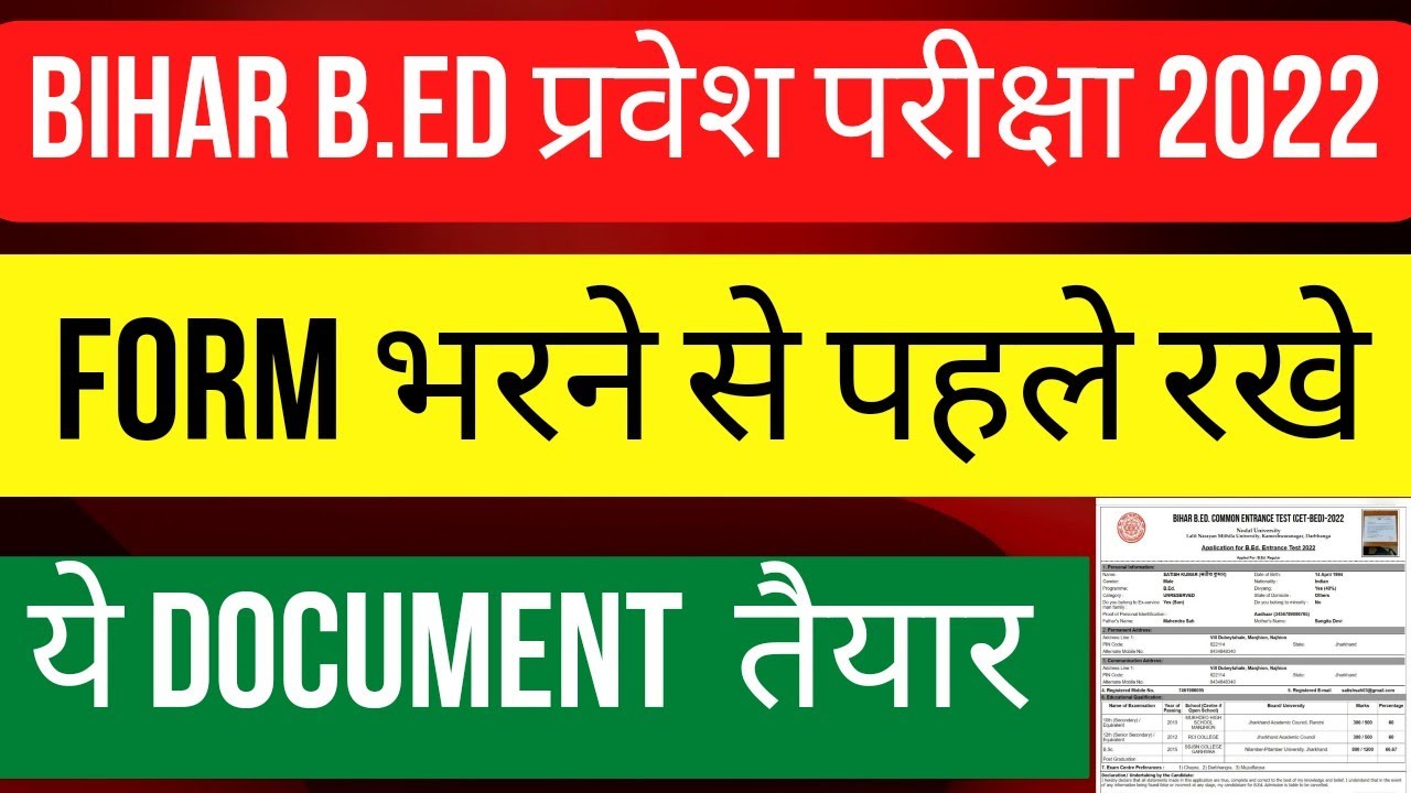 BIHAR B.ED CET 2022  Documents Required | बिहार बीएड सीईटी 2022 मै कोन से document लगेगा #btet #lnmu