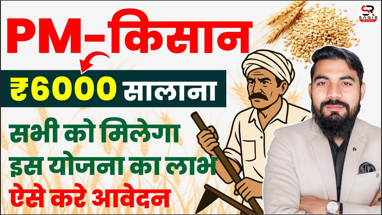 How to do PM Kisan Yojana 2025 Registration? | PM Kisan ₹ 6000 Scheme Apply Online Step by Step