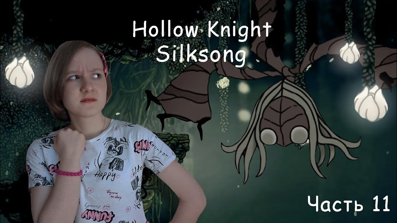 ЧТО ЭТО ЗА ЧУДО-ЮДО?! В ИГРЕ Hollow Knight Silksong 