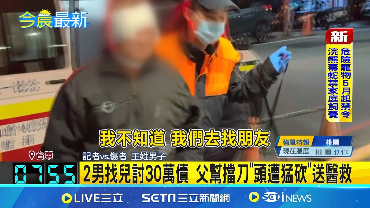 2男找兒討30萬債 父幫擋刀