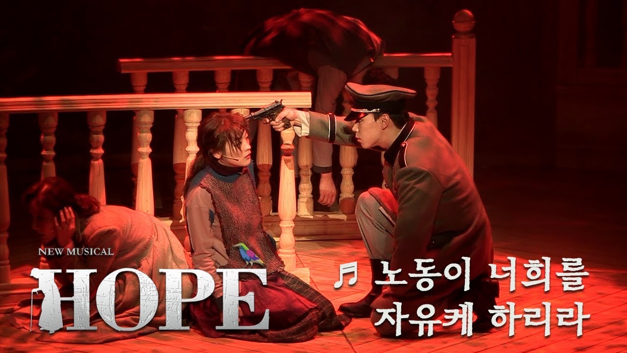 뮤지컬 '호프' 프레스콜 '노동이 너희를 자유케 하리라' - 김선영, 고훈정 유리아, 이예은 외