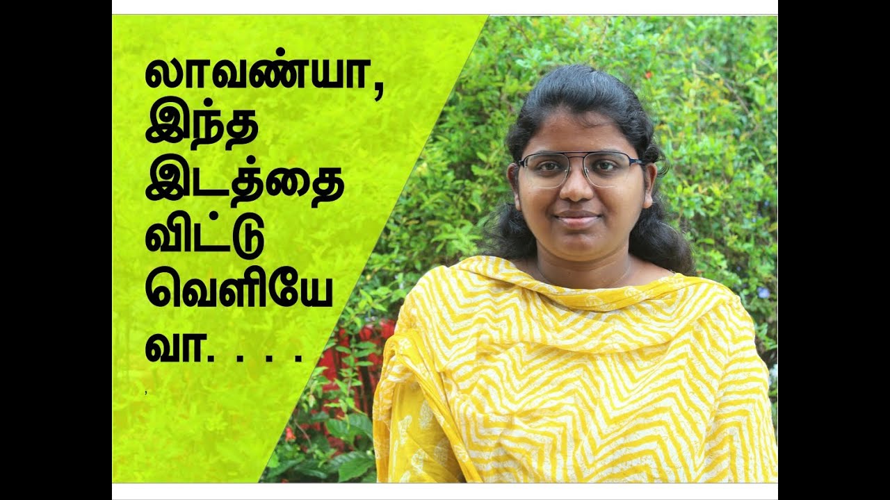 லாவண்யா, இந்த இடத்தை விட்டு வெளியே வா Christian testimony of Lavanya.