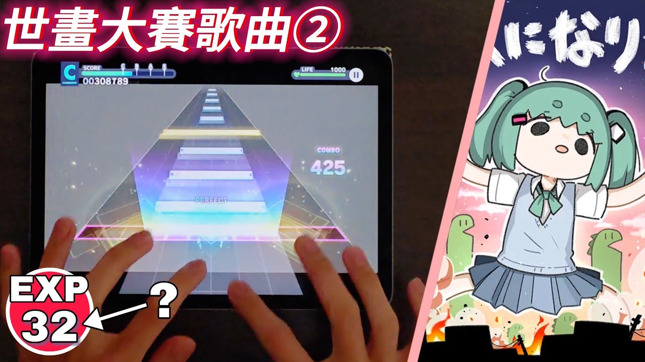 【世界計畫】大賽追加歌曲 ➁｜怪獣になりたい (EXPERT 32) ALL PERFECT!