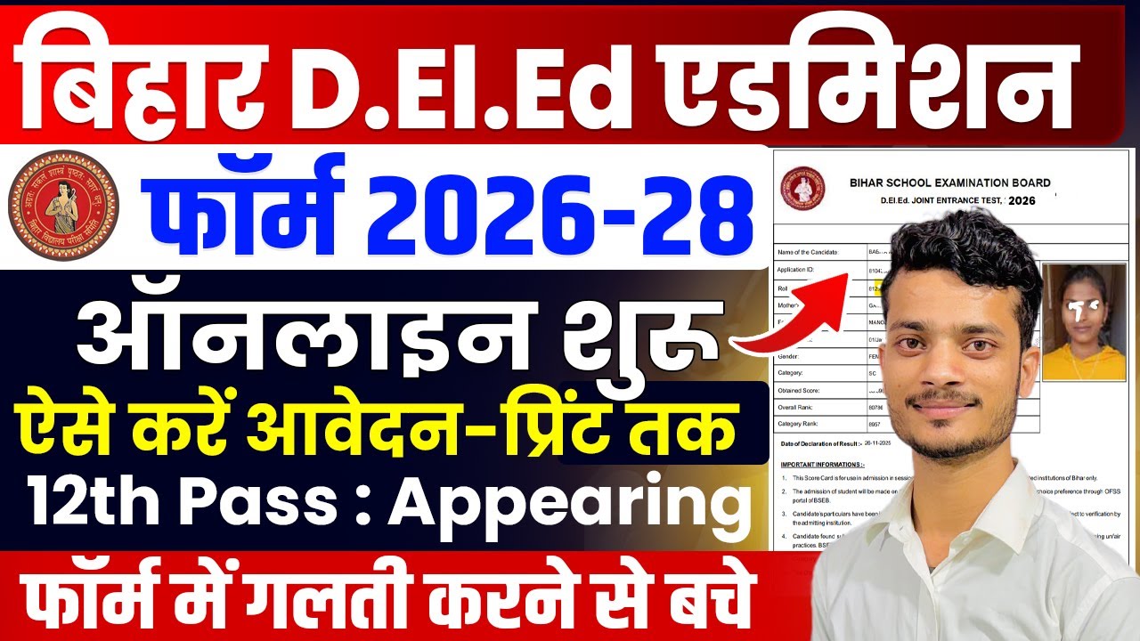 Bihar DElEd Form Kaise Bhare 2026|How To Fill Bihar Deled Online Form| Bihar Deled Form Fill Up 2026