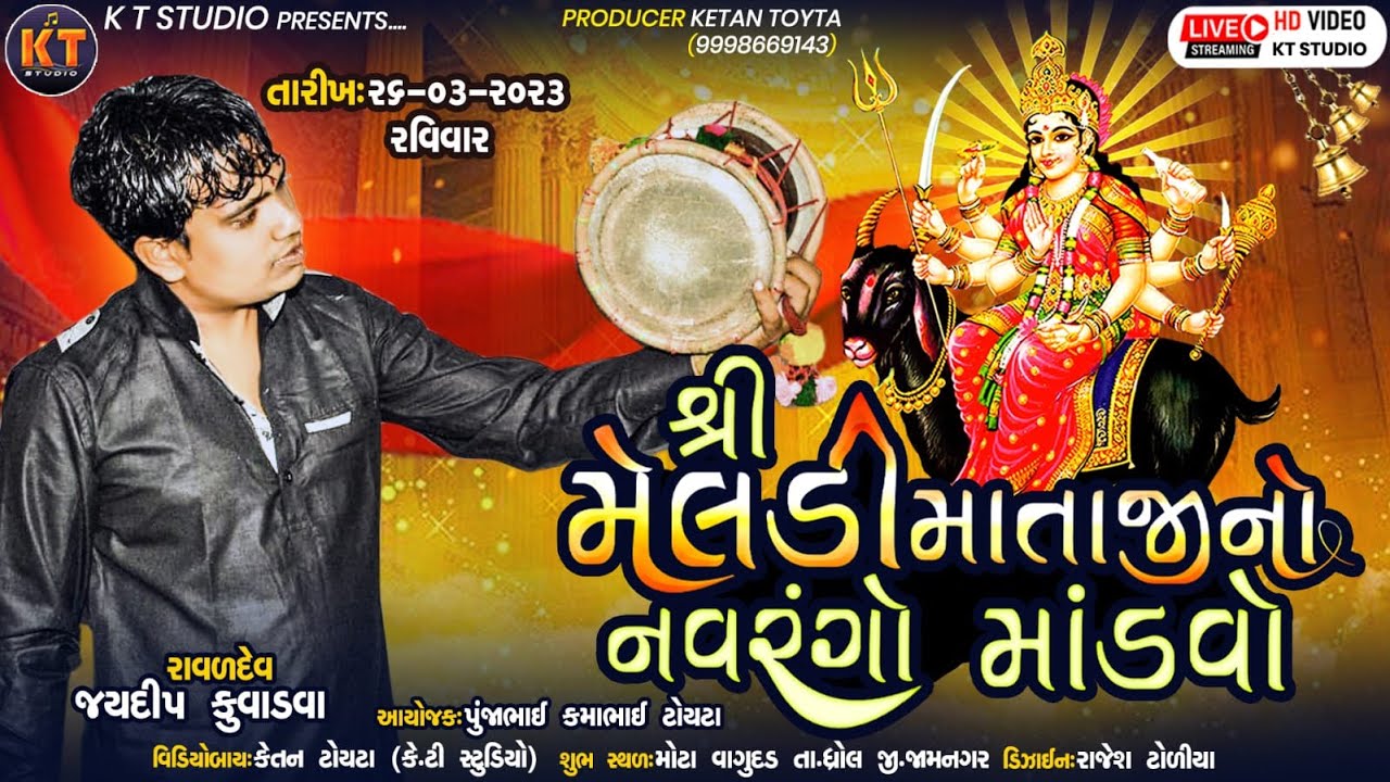 🔴LIVE🔴 MELDI MATAJI MADVO MOTA VAGUDAD 26-03-2023 ||મેલડી માતાજી નો નવરંગો માંડવો|| ટોયટા પરીવાર