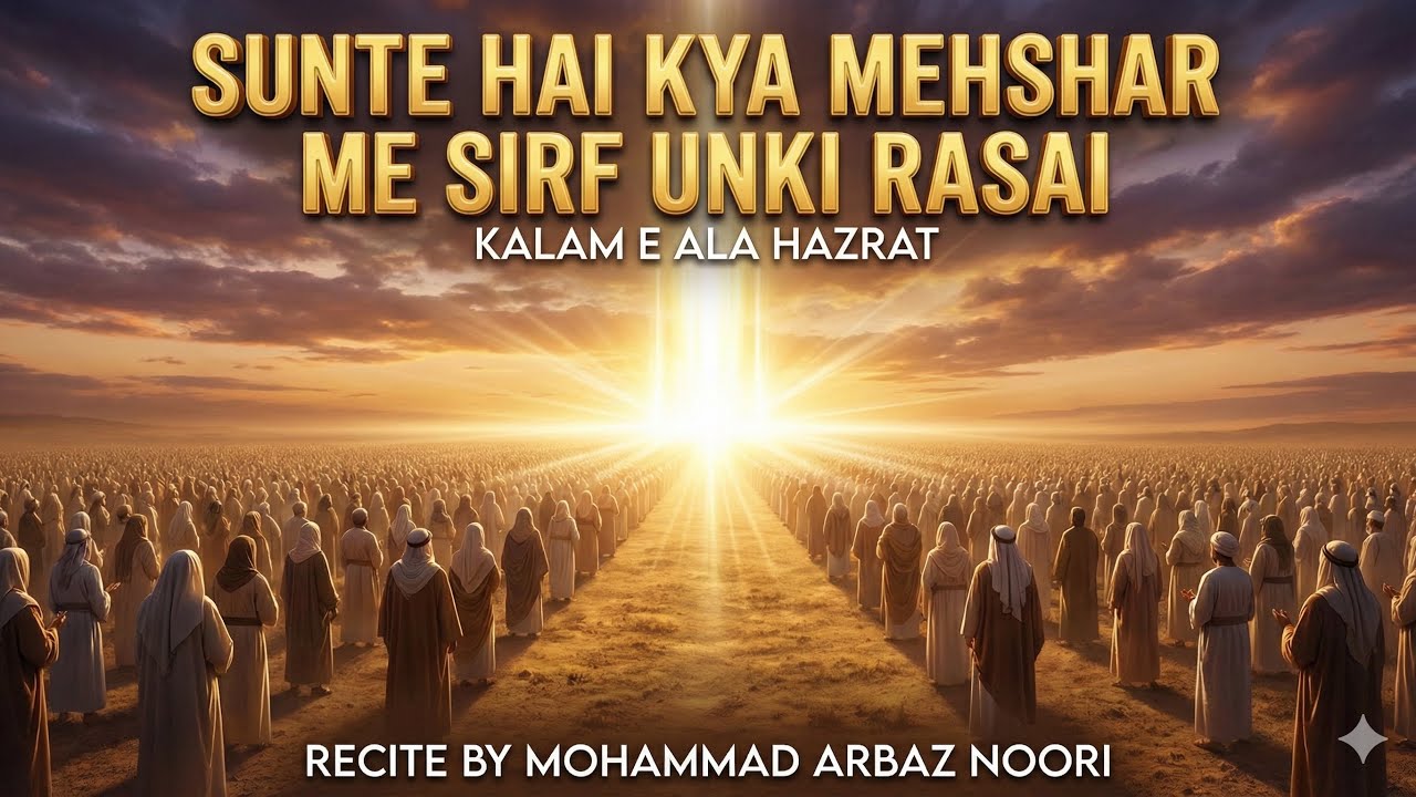 SUNTE HAI KYA MEHSHAR ME  SIRF UNKI RASAI (KALAM E ALA HAZRAT ) BY MOHAMMAD ARBAZ NOORI