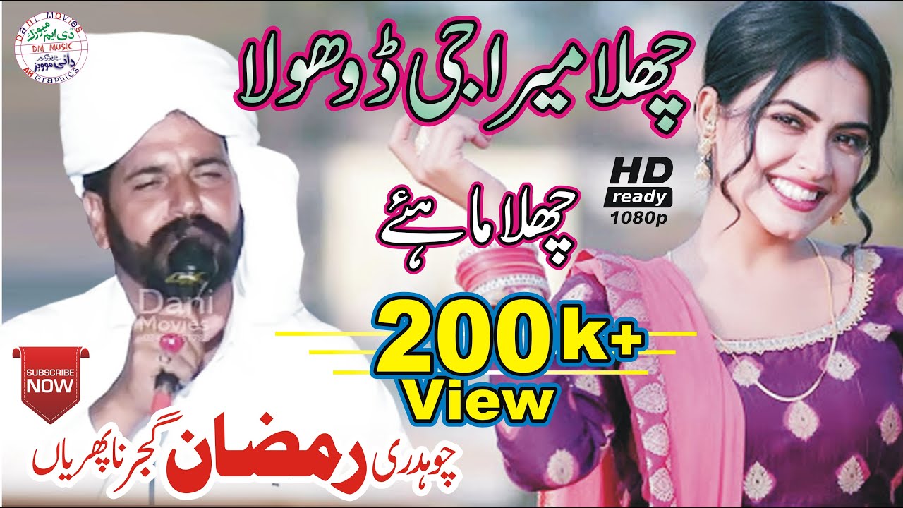 Challa Full HD Mahiye | New Punjabi Mahiye | Desi Program | Ch Ramzan Ali Naphriyan | DM Music