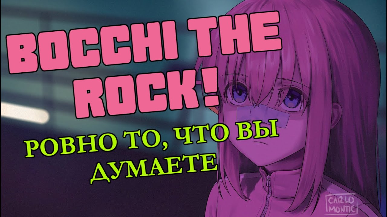 Легкий обзор &laquo;Bocchi the Rock!&raquo; &ndash; как сделать слайс-оф-лайф популярным