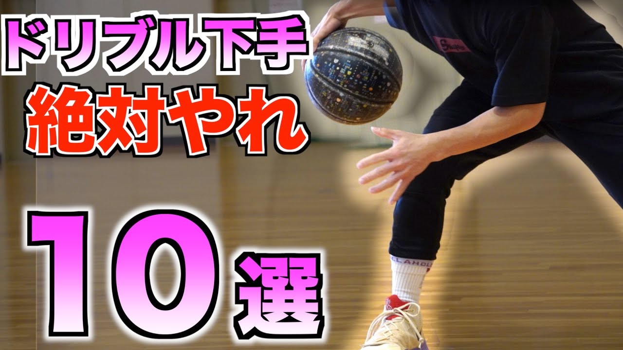 【手遅れになる】最初に習得すべき10のドリブルスキル!!