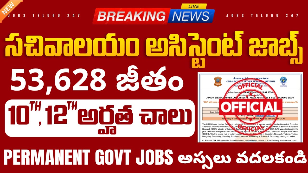 🚨 సచివాలయ అసిస్టెంట్ ఉద్యోగాలు | Min 10th, 12th Pass | CSIR-CLRI Recruitment 2026 | Latest Govt Jobs