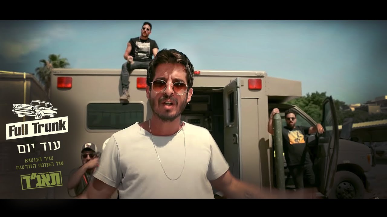 Full Trunk - עוד יום (שיר הנושא תאג