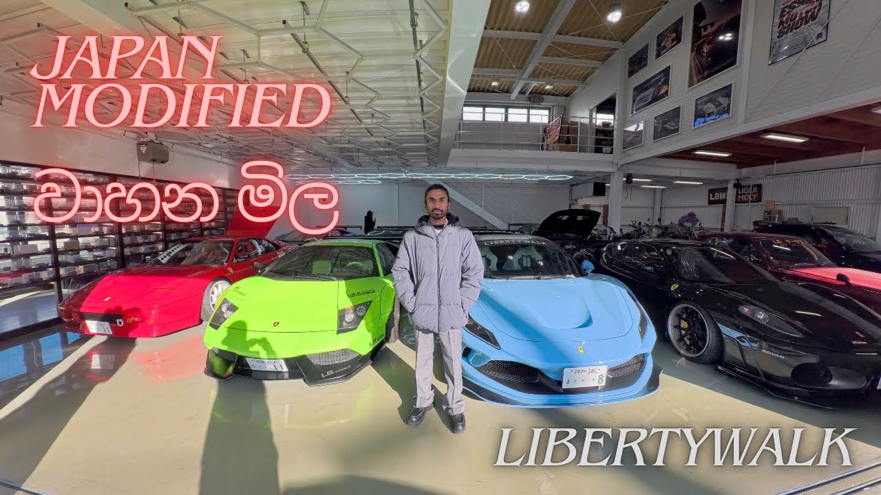 Japan modified වාහන වල මිල?🤑 