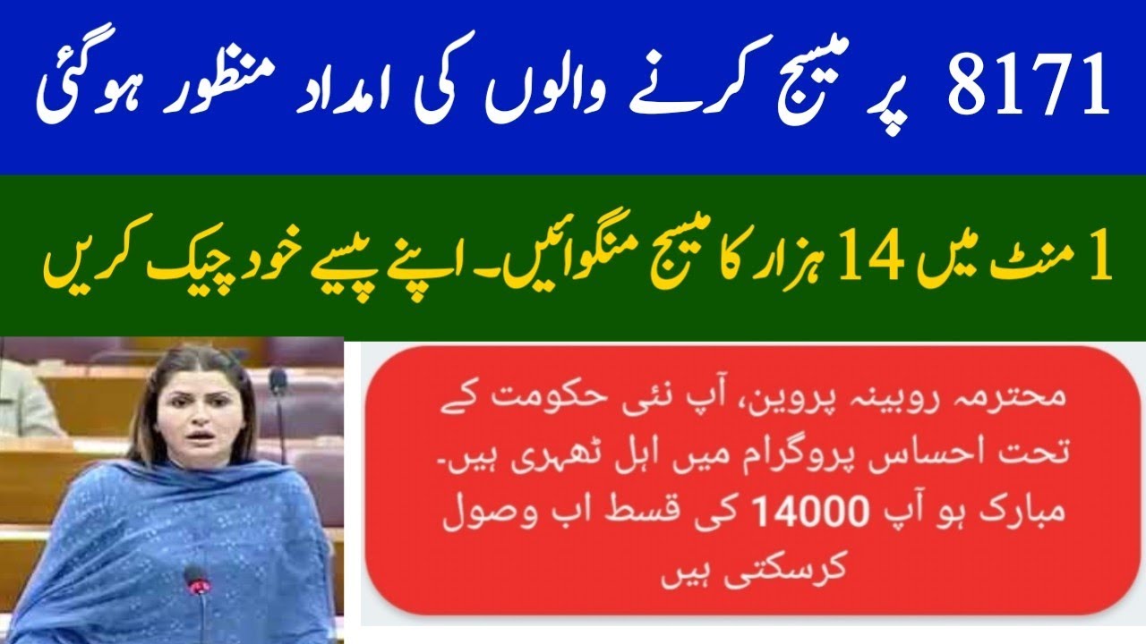 8171 Bisp Ehsaas Program 14000 Payment released 2022 | Ehsaas Program 14000 check code 2022 | Bisp