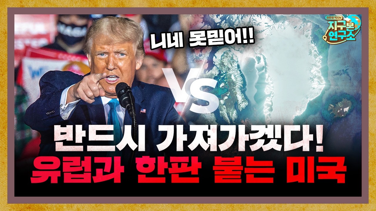 그린란드 쟁탈전, 유럽의 반격 카드는? [지구본 뉴스룸]