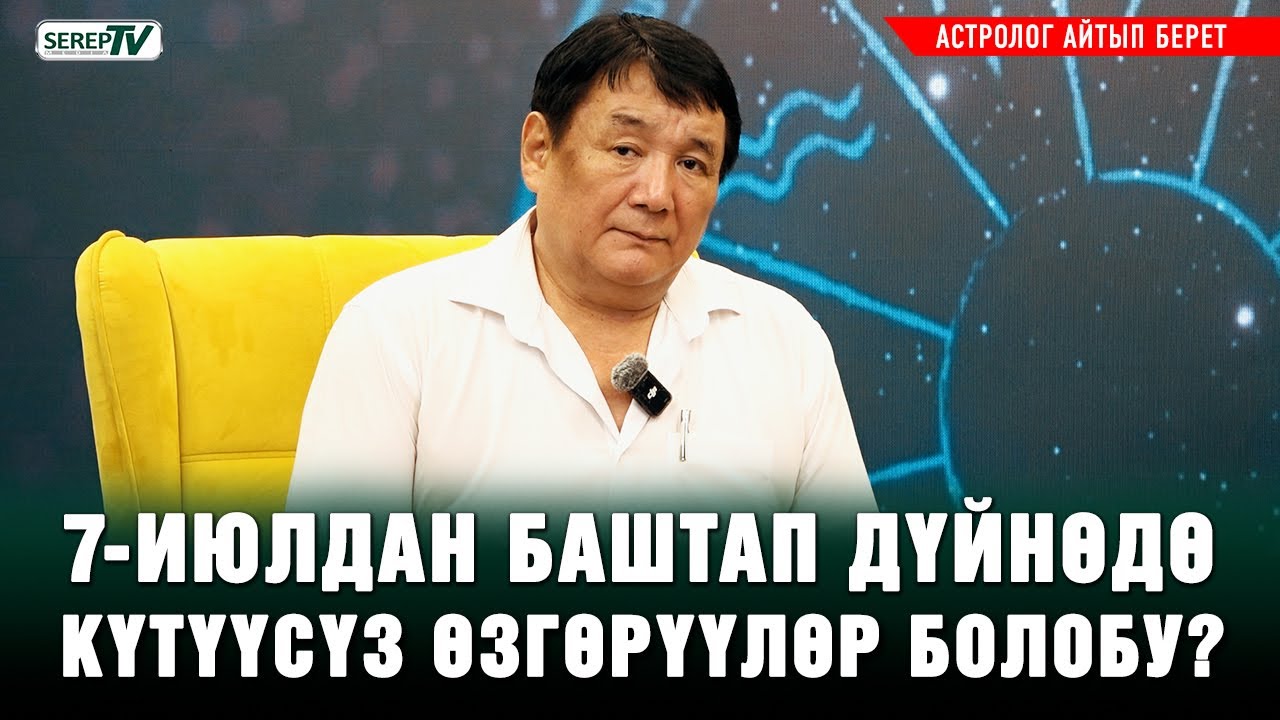 Жаачылар үйлөнүп, бөйөндөр байып, эгиздердин жылдызы жанабы? Алдыңкы 8 жылга жылдыз төлгө