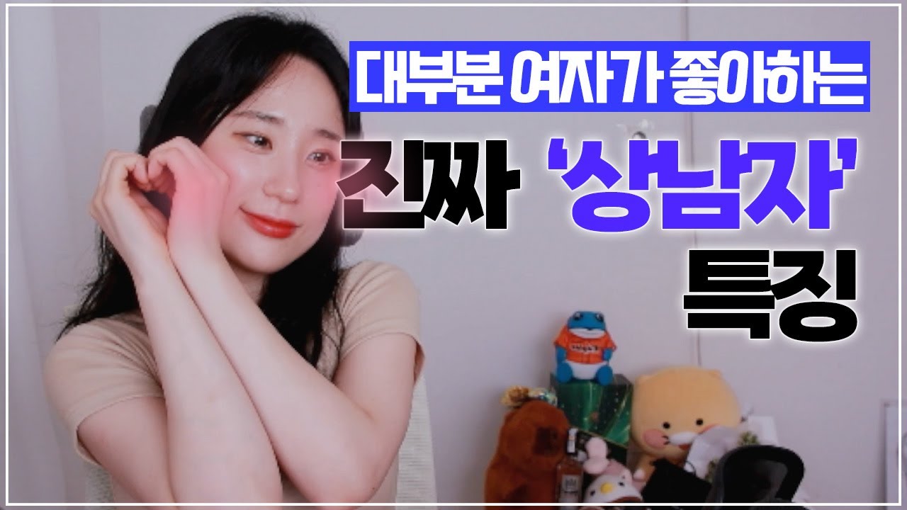 여자가 좋아하는 진짜 상남자 특징