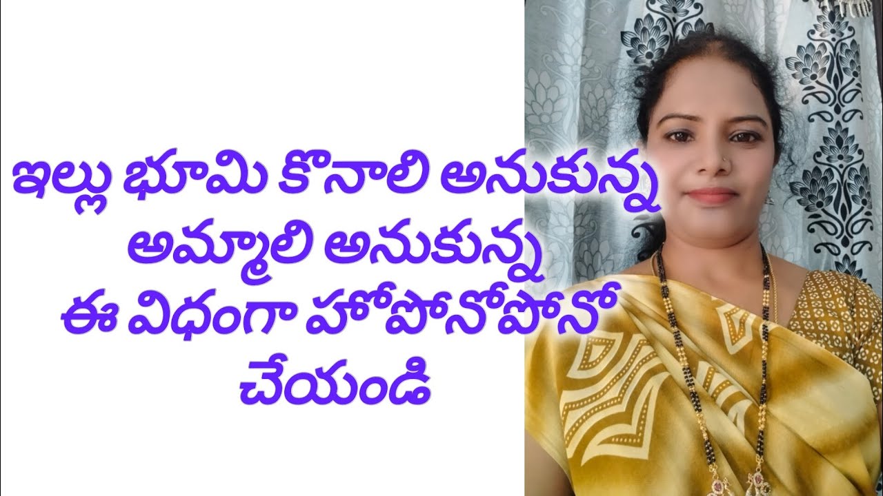 మీరు భూమి కొనాలి అనుకున్న అమ్మాలి అనుకున్న ఈ విధంగా హోపోనోపోనో చేయండి,