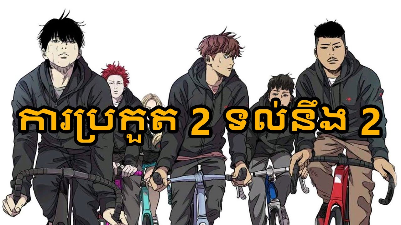 187 បំបែកខ្យល់ season2 windbreaker សម្រាយលំអិត