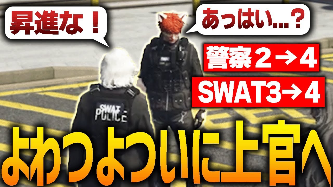 【ストグラ】よわつよが飛び級した周りの反応【GTA5】