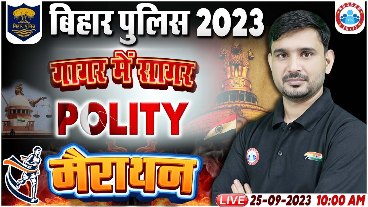 Bihar Police Marathon Class 2023, Polity Marathon Class, गागर में सागर, Polity Marathon By Ajeet Sir