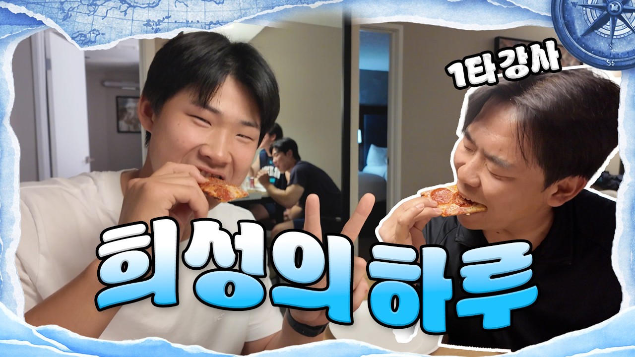 희성의 하루 브이로그 (feat. 재인이 & 피자) 🍕｜CAMP 2