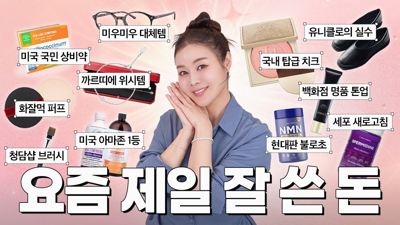 최근 소비 중 만족도 최고👍🏻내가 진짜 잘 산 것들🔥 3040이상 찐템 쇼핑하울
