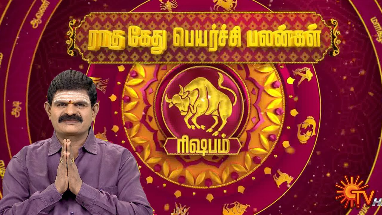ரிஷப ராசிக்காரர்களே..! ராகு கேது பெயர்ச்சியால் உங்கள் வாழ்க்கையில் நடக்கப்போகும் மாற்றங்கள் |Sunnews