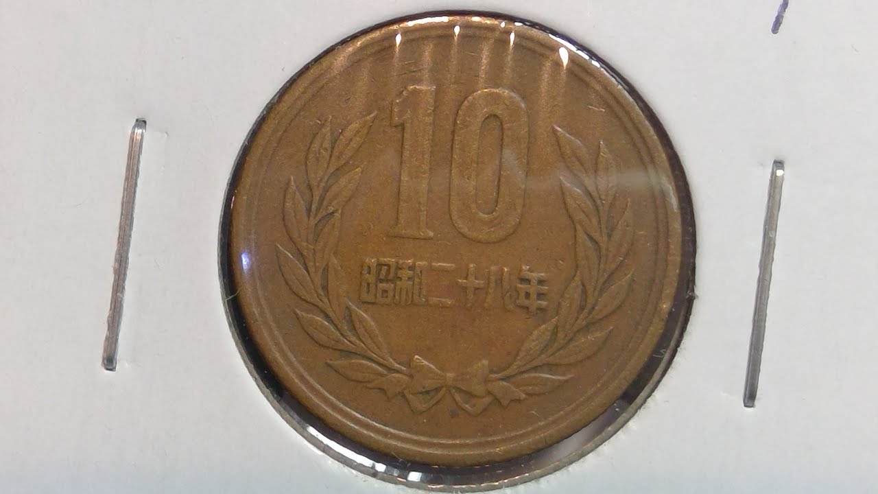 1953 (昭和二十八年) (Showa 28) Japan 10 Yen Coin &bull;&nbsp;Values, Information, Mintage, History, and More