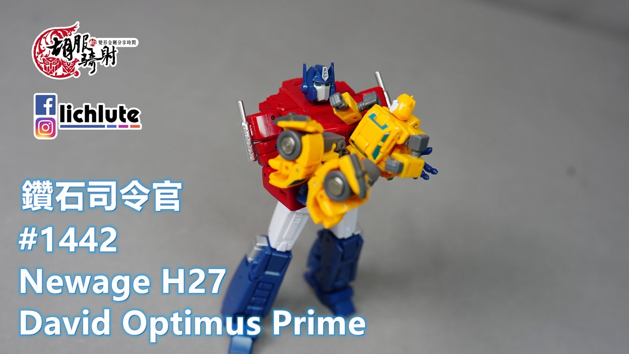 胡服騎射的變形金剛分享時間1442集 NA 鑽石總司令 大衛 Newage H27 David Optimus Prime