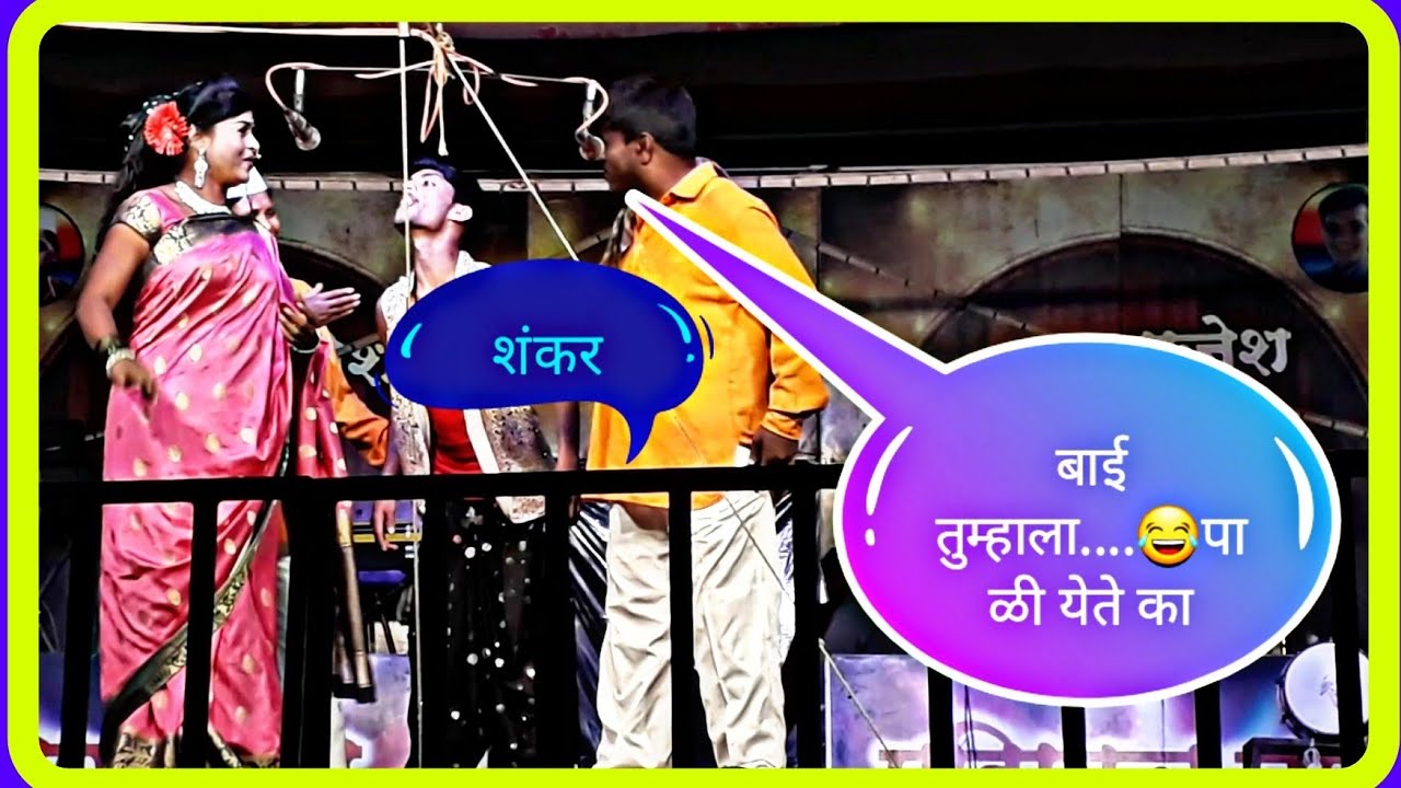 भिका भिमा फुल कॉमेडी हसून हसून पोट दूखल,bhika bhima tamasha ganesh rajesh tamasha