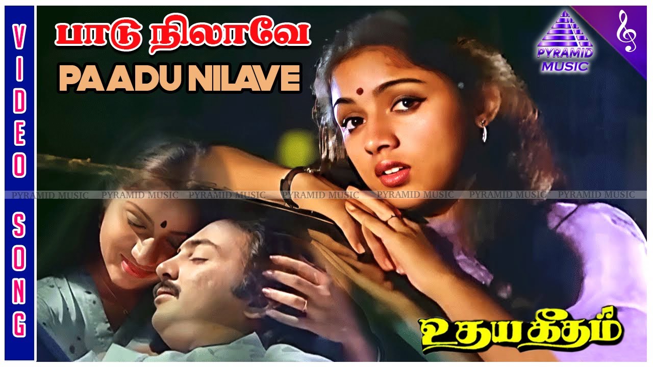 Paadu Nilavae Video Song | Udaya Geetham Movie Songs | Mohan | Revathi | Lakshmi | Ilaiyaraaja