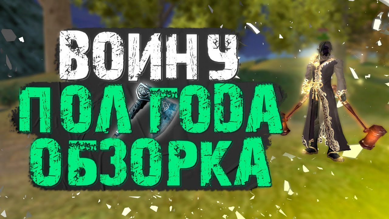 ВАР БЕЗ ДОНАТА?! ПОЛГОДА ИГРЫ, ЧТОБ СОБРАЛ, НЕКСТ ПЛАНЫ, PERFECT WORLD 2022