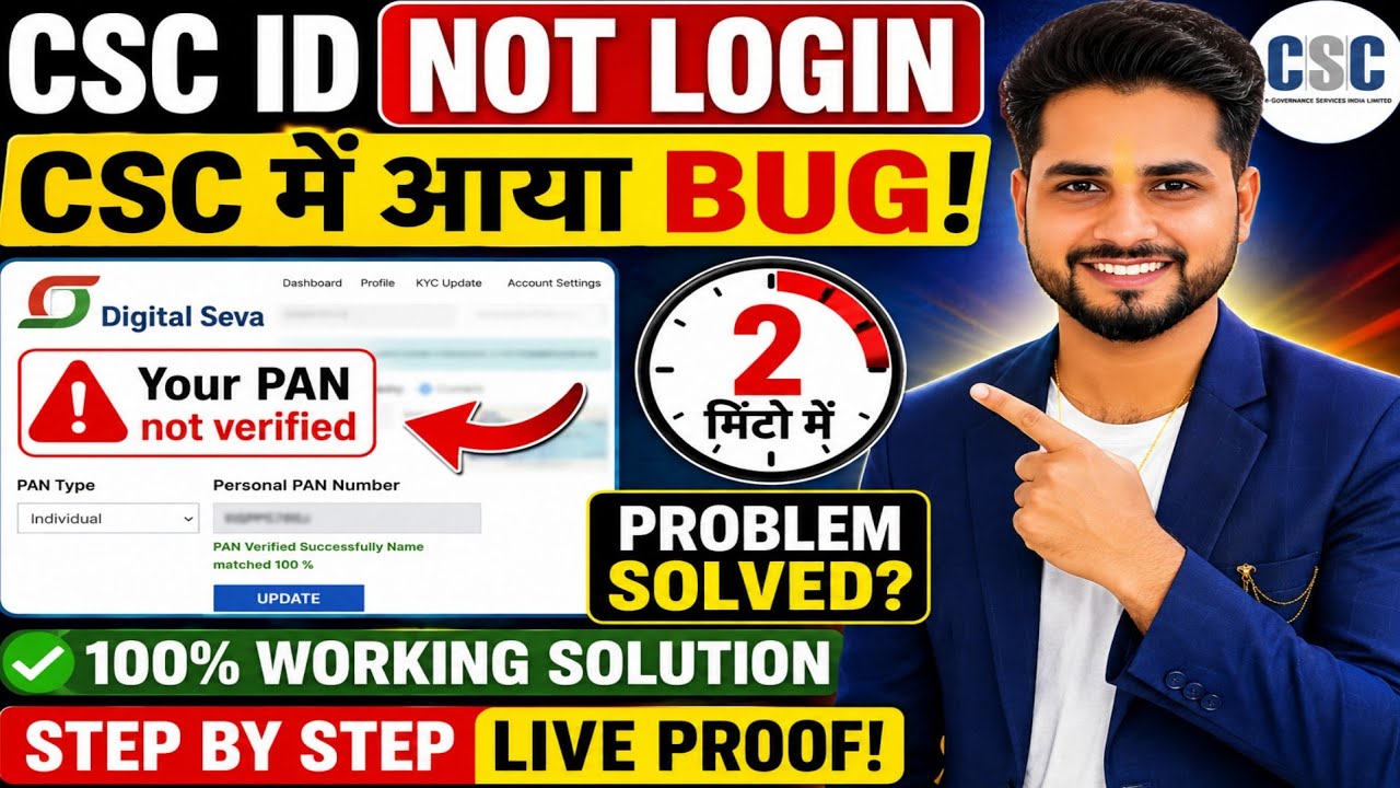 CSC ID Not Login | Your PAN Not Verified Problem Solved in 2 Minutes 😱