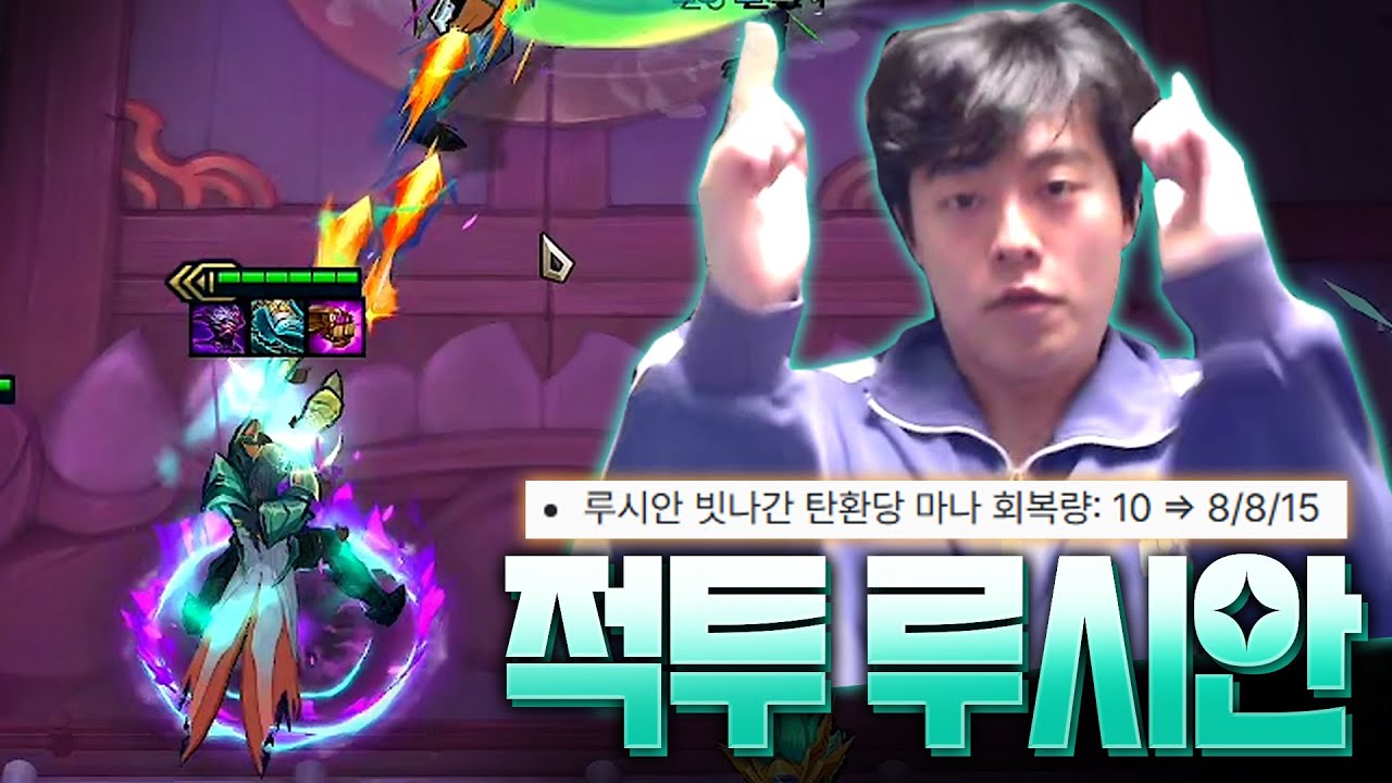 루시안 3성의 마나 버프 맞춤형 적투 루시안