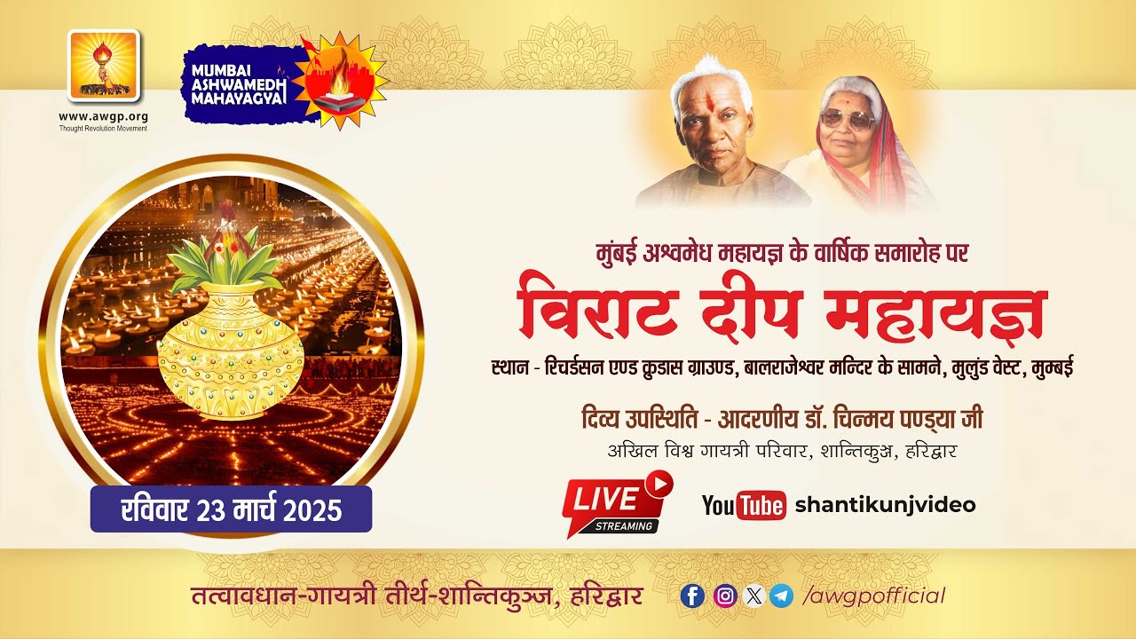 विराट दीप महायज्ञ  | Virat deep Mahayagya  - Mumbai Ashwamedh varshik Mahotsav 2025